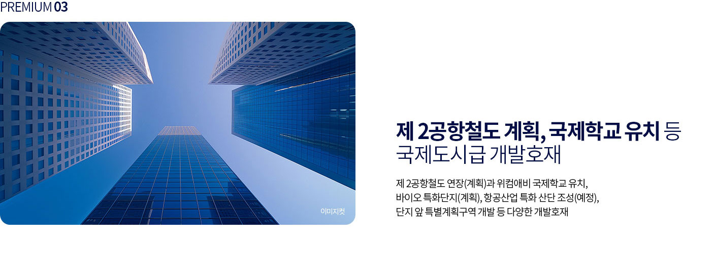 제2공항철도 및 국제도시급 개발호재