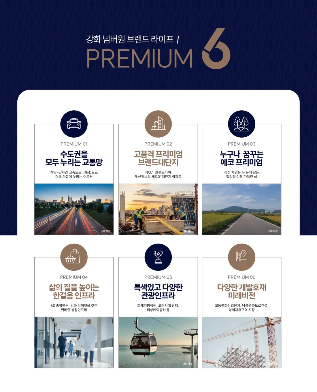 강화 두산위브 센트럴파크 프리미엄6