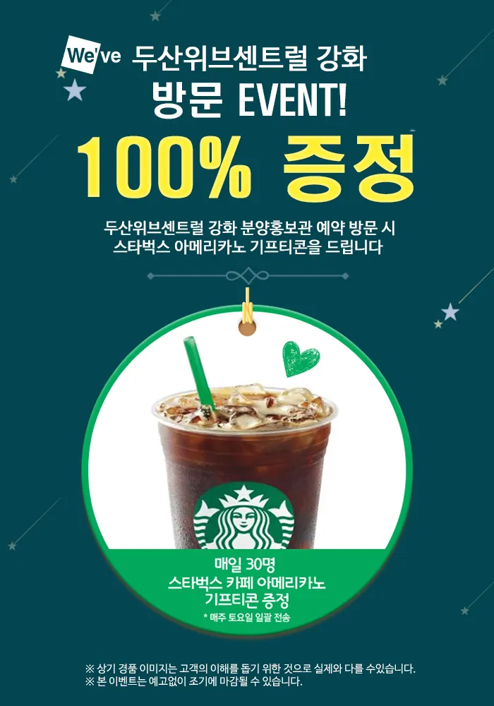 강화 두산위브 센트럴파크 이벤트 안내